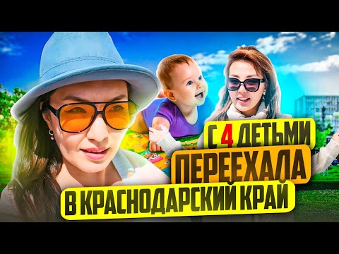 Видео: Как решиться на переезд?