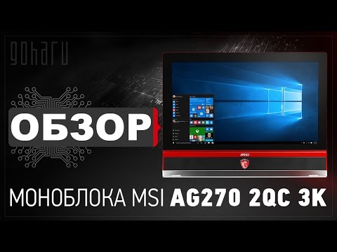 Видео: Обзор моноблока MSI AG270 2QC 3K