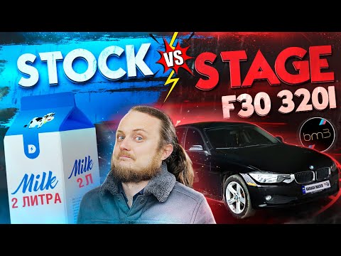 Видео: Чип Тюнинг BMW F30 320i n20 Stage1 vs Stock на BootMod3. 0-100, 100-200 Разгон
