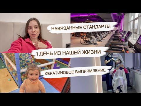 Видео: МОЙ ДЕНЬ С РЕБЕНКОМ🤪КАК СОЦСЕТИ ПОРТЯТ ЖИЗНЬ😐КРИЗИС 30 ЛЕТ😢ОДЕЖДА ДЛЯ КИРЫ | ДОМАШНИЙ ВЛОГ 