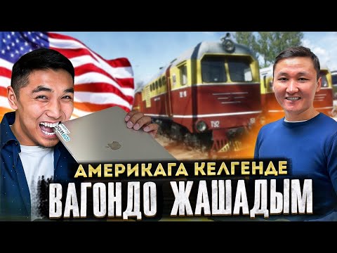 Видео: "Америкага биринчи келгенде тозоктун баарын көргөм" Айтишниктин бир күндүк жашоосу.