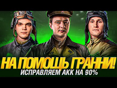 Видео: ВЗВОД НА ПОБЕДЫ С ГРАННИ И ВИЛЬФОМ