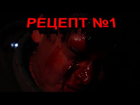 Видео: Бутафорская кровь - идеальный рецепт за копейки | как сделать искусственную кровь