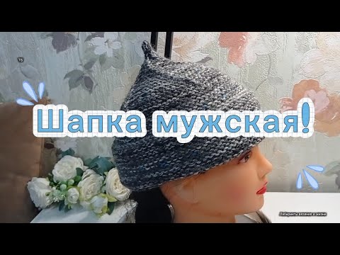 Видео: Шапка с пипкой или Докерка.