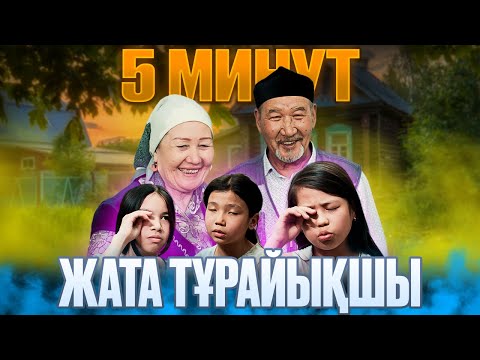 Видео: Атам мен әжем / Қазақша кино 2025
