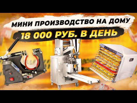 Видео: ТОП 7 Новых Станков для бизнеса окупающихся моментально. Оборудование для бизнеса  Бизнес идеи 2024