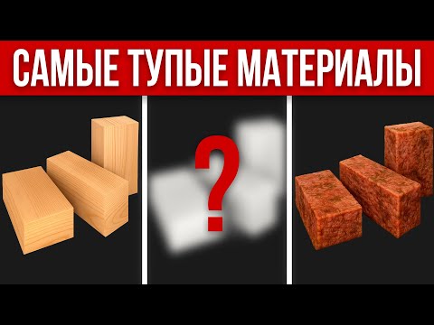 Видео: 5 ПРОБЛЕМНЫХ материалов для строительства дома, которые ХОТЯТ ВСЕ! Смотри до стройки!