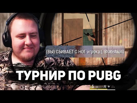Видео: ЛАМЫЧ, РЕКРЕНТ, НИКС И РАМЗЕС ИГРАЮТ ТУРНИР В PUBG