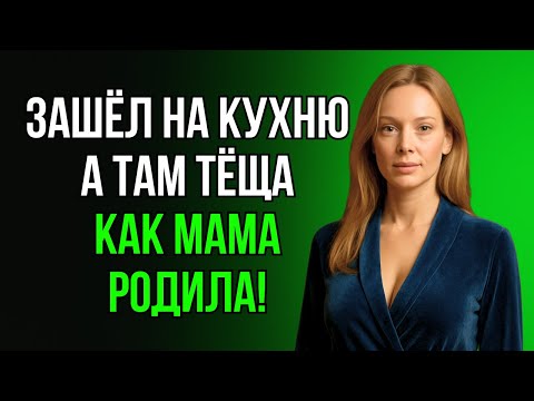 Видео: «ОЙ, ЗЯТЁК, ТЫ НЕ ДОЛЖЕН БЫЛ ЭТО ВИДЕТЬ» НО ОН УЖЕ ВСЁ ЗАМЕТИЛ...