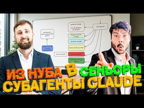 Видео: Правда и Мифы про субагентов в Claude Code. Рабочий инструмент управления контекстом! [Гайд]