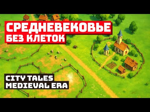 Видео: Баланс ресурсов в City Tales Medieval Era