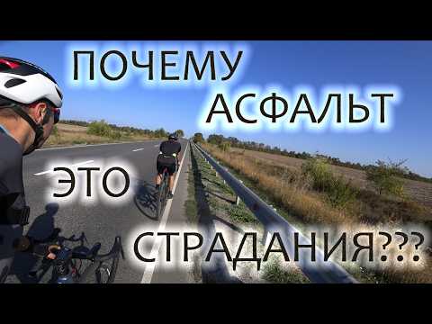 Видео: СТРАДАНИЯ АСФАЛЬТОМ. Почему я ненавижу катать на асфальте.