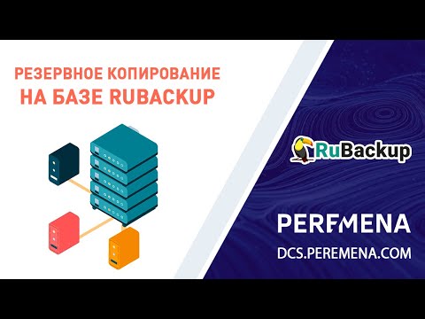 Видео: Резервное копирование на базе RuBackup