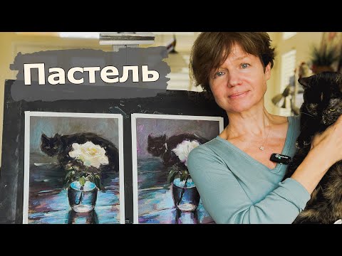 Видео: Сухая Пастель. Один сюжет, два подхода. 🎨 Soft Pastel: One Subject, Two Artistic Approaches