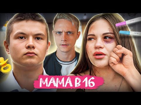 Видео: ОН ЗАПЕР ЕЕ ДОМА И НЕ ВЫПУСКАЛ ДО РОДОВ! Мама в 16 | 2 Сезон, 6 Выпуск | Камила, Уфа