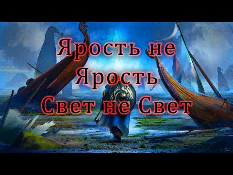 Видео: 🔴Ярость - Что то поменялось? (ENG. subtitles) | Vikings: war of clans