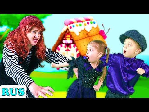 Видео: Гензель и Гретель | Сказки на ночь для детей
