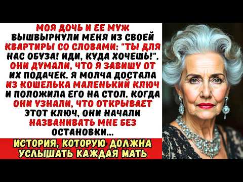Видео: Убирайся, нищая! — крикнула мне дочь, а я просто положила на стол...