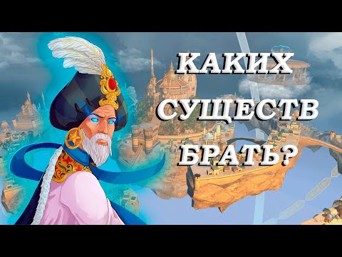 Видео: Каких существ брать? Академия Волшебства  Герои 5 (Universe)