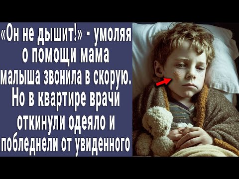 Видео: Умоляя о помощи мать малыша звонила в скорую. Но в квартире врачи чуть не поседели от увиденного
