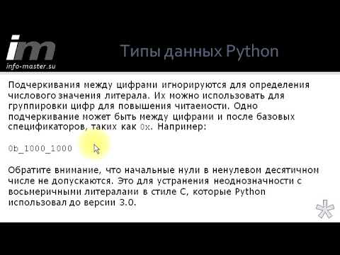 Видео: Встроенные типы данных Python