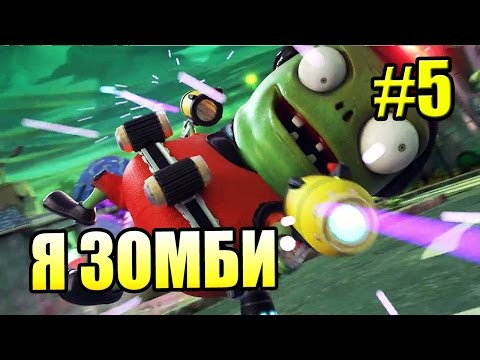 Видео: САДОВОЕ ПОБОИЩЕ! #5 — Plants vs Zombies Garden Warfare 2 {PS4} — Я стал Зомби