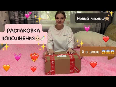 Видео: РАСПАКОВКА НОВОГО РЕБОРНА👶🏻🍼// Новый малыш 💙// Я В ШОКЕ😭😱