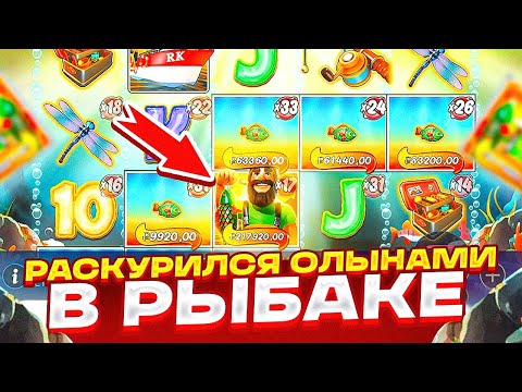 Видео: ПОЙМАЛ ЗАНОС ПОКУПАЯ БОНУСКИ ОЛЫНАМИ В BIG BASS FLOATS MY BOAT! ТОПОВЫЙ БОНУС ALL IN ЗА 200К И ЗАНОС