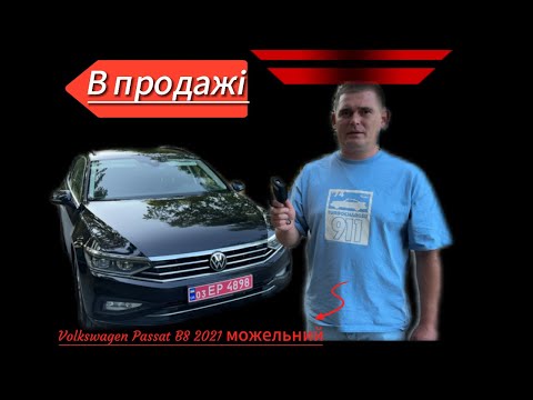 Видео: В ПРОДАЖІ🫵Volkswagen Passat B8 останній рестайлінг 110кВт 150 л.с дизель.Авто у бездоганному стані🔥🔥