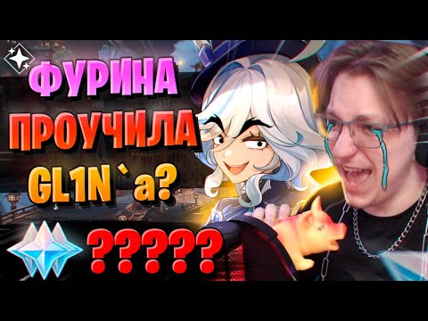 Видео: ГЛИН УВИДЕЛ СИЛУ СКАМА? | ОТКРЫТИЕ ФУРИНА И БАЙ ЧЖУ | Genshin Impact 4.2