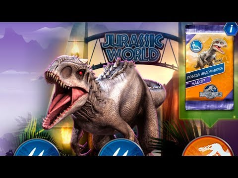 Видео: Победа Индоминуса Любимые Арены Jurassic World Игра
