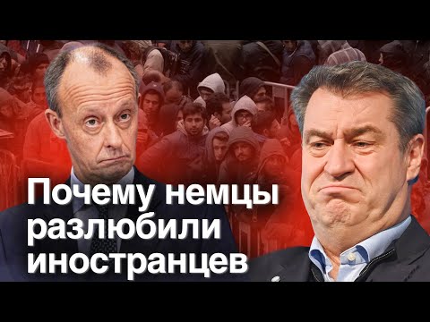 Видео: Почему немцы разлюбили иностранцев: Новая "Agenda 2010" от  Мерца