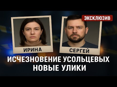 Видео: Исчезновение Усольцевых: Новые улики! Правда, которую прячут власти. Расследование Грязный Шоубизнес