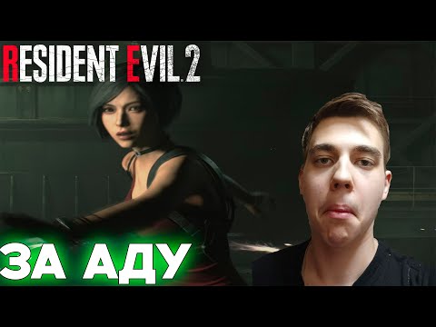 Видео: ПРОХОЖДЕНИЕ ► Resident Evil 2 Remake ► СЕРИЯ 5 ► ЗА АДУ