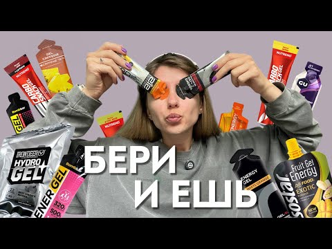 Видео: Как выбрать гели и не обосраться?