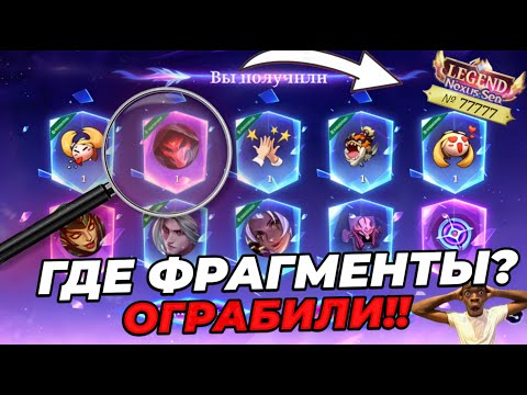 Видео: МЕНЯ ОГРАБИЛИ!🤬ЗАБИРАЕМ ЛЕЙЛУ и ТАМУЗА | СКОЛЬКО ОТДАЛ и ЧТО УПАЛО В ИВЕНТЕ 11.11 | МОБАЙЛ ЛЕГЕНДС