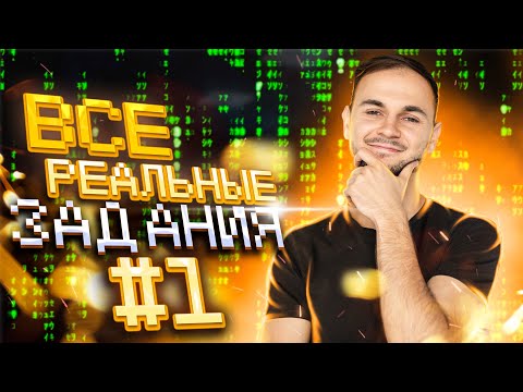 Видео: ВСЕ ТИПЫ ЗАДАНИЙ №1! | Артём FLASH | 100балльный репетитор