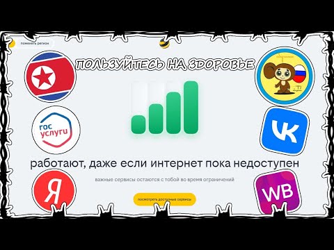 Видео: Заработал Белый Список Интернета