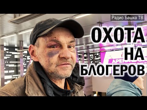 Видео: РадиоБашка 0X0TA на Блогеров | Приезжали ОПЕРА | Савеловский в Ш0КЕ