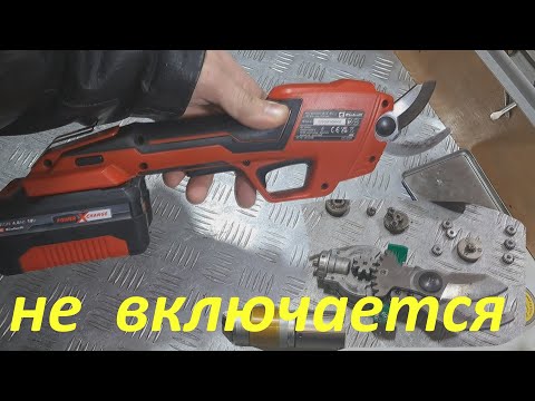 Видео: Секатор аккумуляторный Einhell не включается.