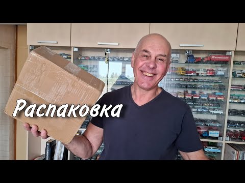 Видео: Получил посылку от подписчика. Модели автомобилей в масштабе 1:43. Зависть
