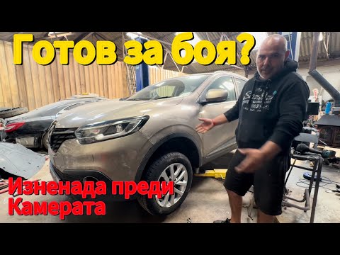 Видео: Част 4 : Renault Kadjar – най-накрая стигаме до боядисването!