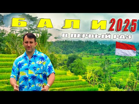 Видео: БАЛИ, ИНДОНЕЗИЯ 2025. ОТДЫХ В РАЙОНЕ КУТЫ. В ПЕРВЫЙ РАЗ НА БАЛИ.
