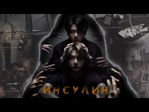 Видео: Инсулин / глава 1 / автор Caramelssss / Вигуки / озвучка фанфика