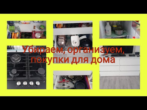 Видео: Большая уборка на кухне. Новый комод. Организация