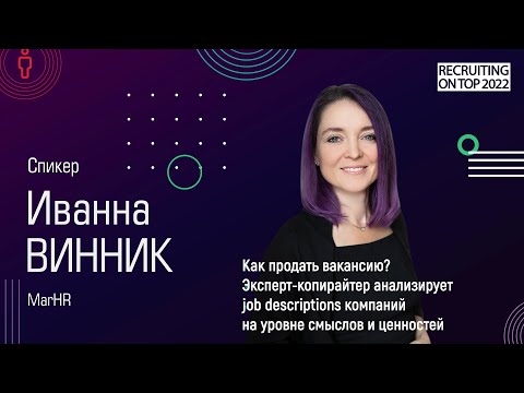 Видео: Мастер-класс "Как продать вакансию"