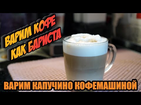 Видео: Готовим Капучино как Бариста кофемашиной Vitek VT 1517. Получается легко.