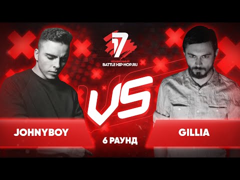 Видео: Johnyboy vs. Gillia - ТРЕК на 6 раунд | 17 Независимый баттл - Пропорция Уязвимости