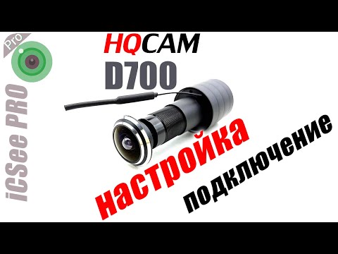 Видео: Видеоглазок WiFi с датчиком движения, записью и звуком HQCAM D700,  ICSee. Инструкция на русском