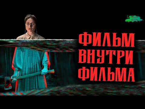 Видео: Цензор - ОБЗОР ФИЛЬМА